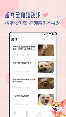 狗狗交流翻譯器手機版3