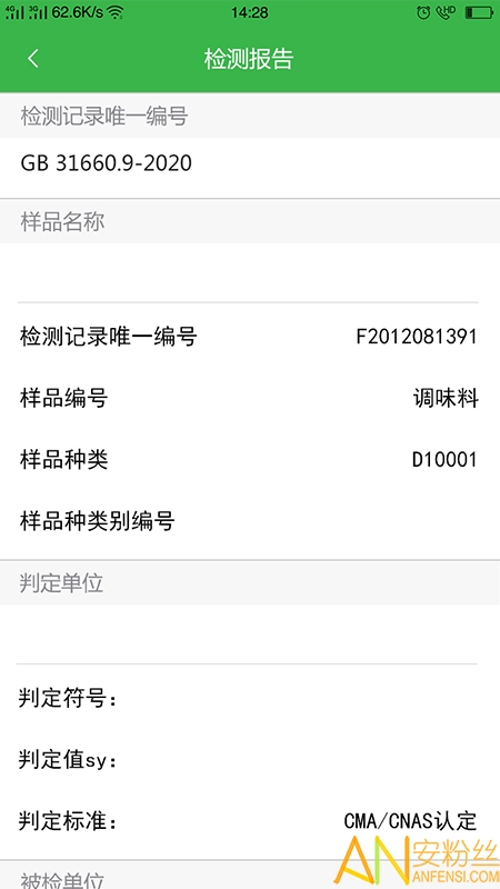 銳帆檢測app3