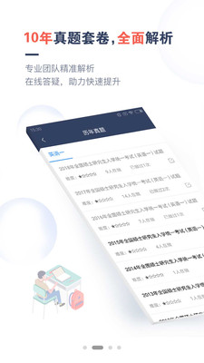考研題庫通手機版3