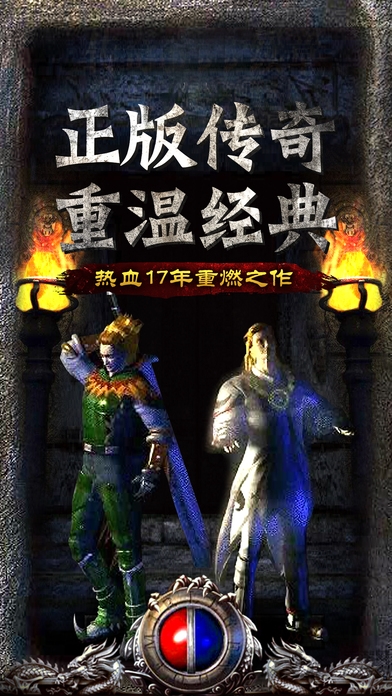 創(chuàng)世熱血傳奇2