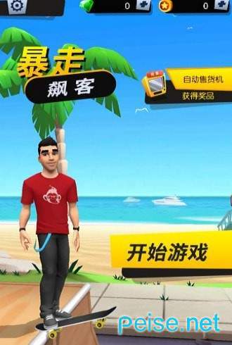 暴走飚客手機版2
