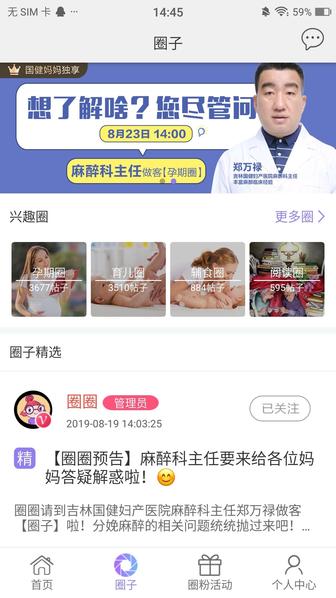 國健圈孕婦神器0