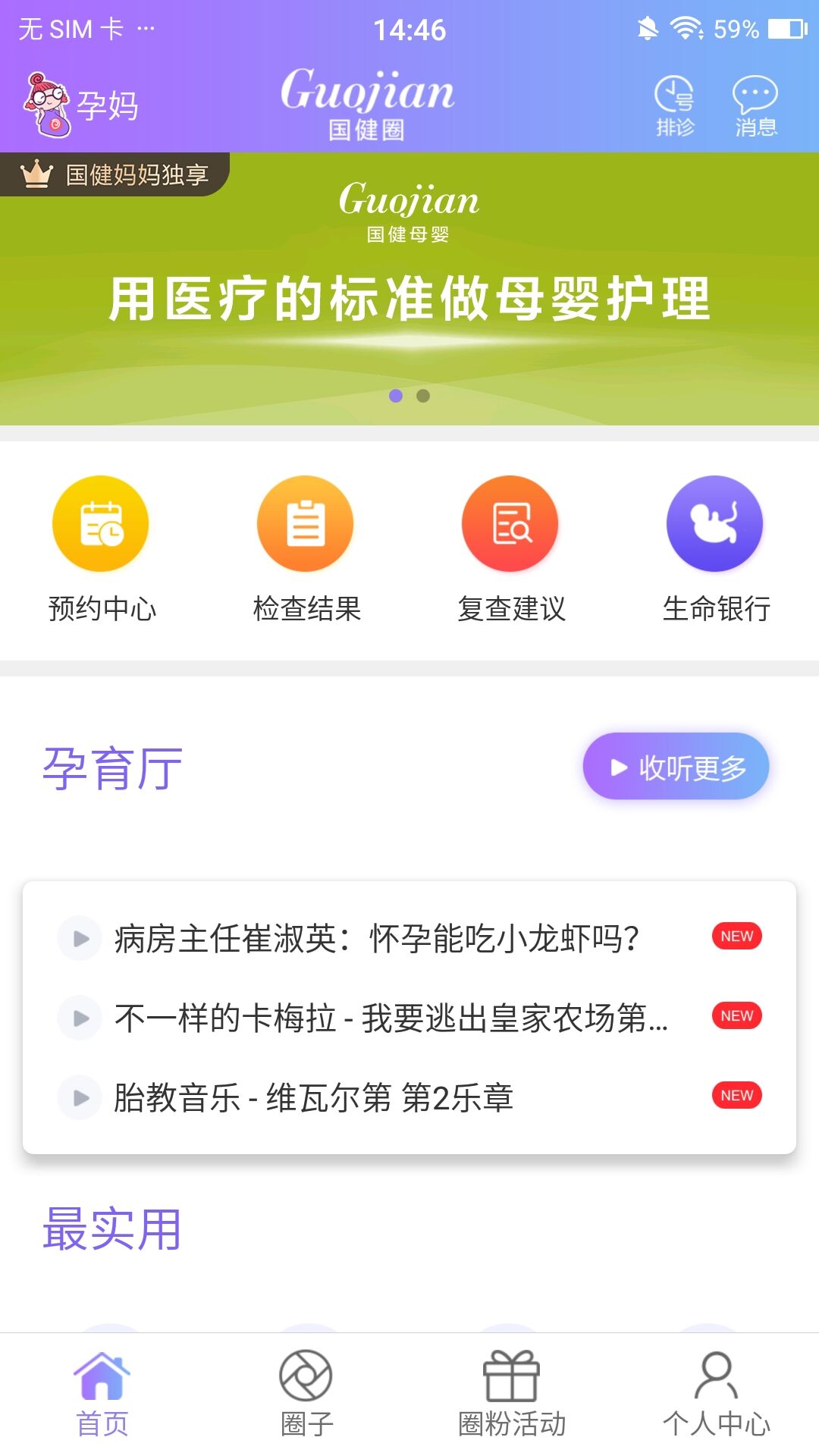 國健圈孕婦神器2