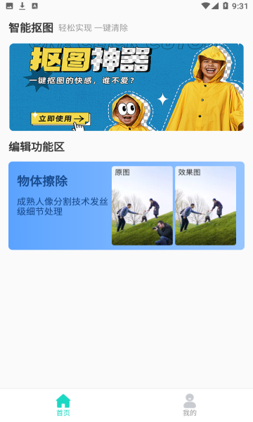 愛擦除0