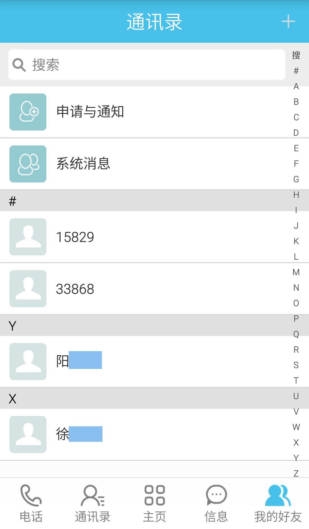 省信(省錢(qián)通話(huà))3