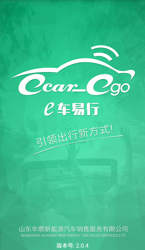 e車易行0