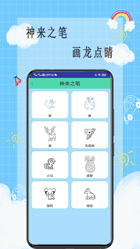 畫畫小天才2