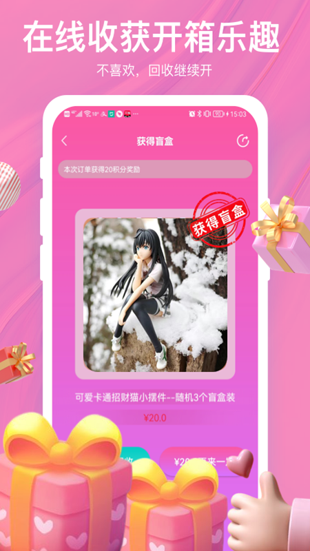驚喜盲盒購物1
