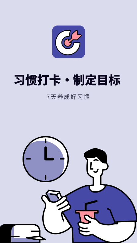 日常提醒打卡軟件3