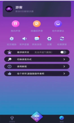 愛(ài)說(shuō)變聲器2