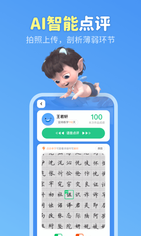 六六寫(xiě)字2