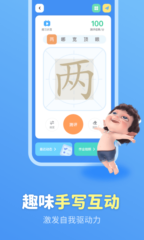 六六寫(xiě)字1