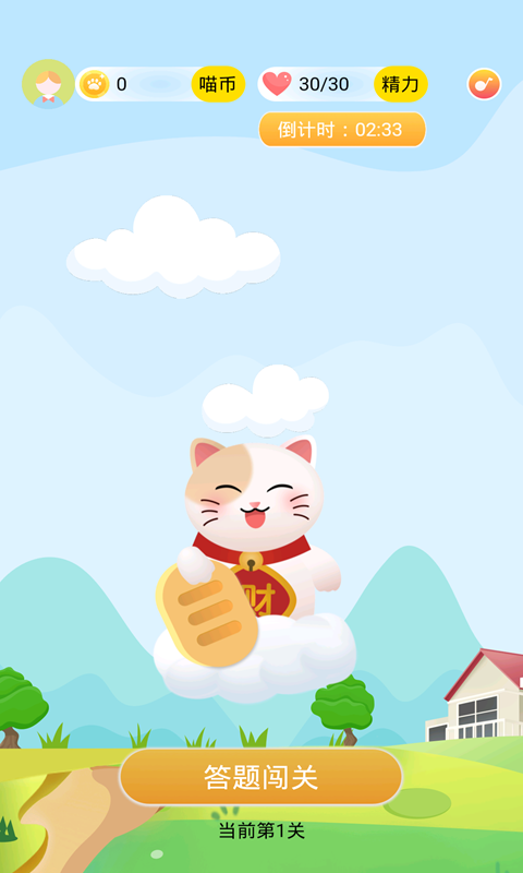 答題賺錢喵1