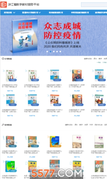 浙江省音像教材網絡服務平臺2