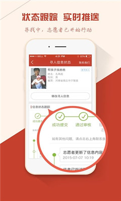 等著我手機客戶端0