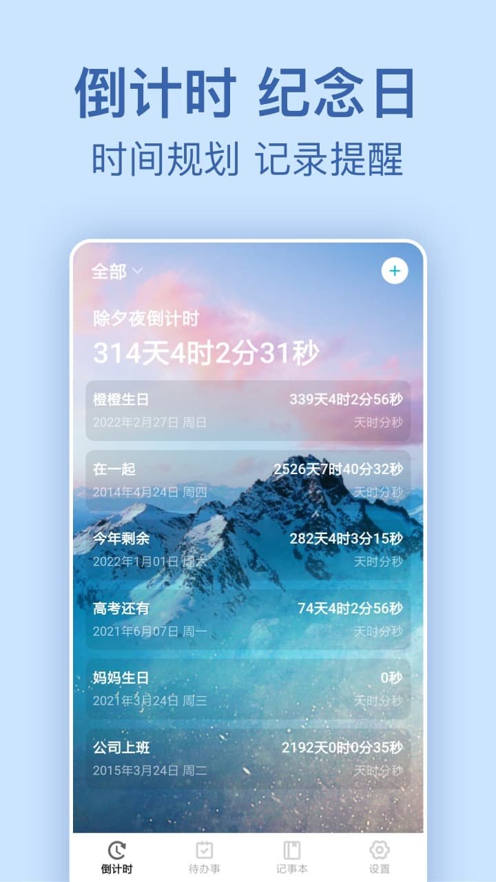 紀念倒數(shù)日2