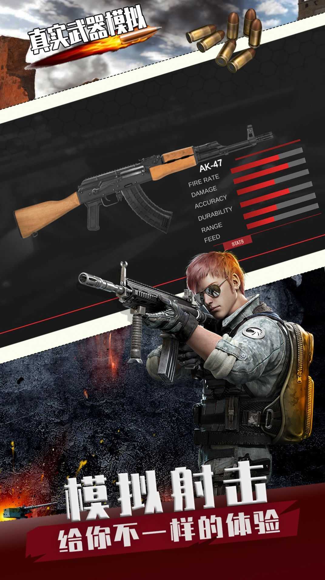 真實武器模擬商戰1