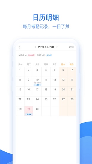 記加班考勤記錄2