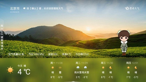 墨跡天氣手機版2