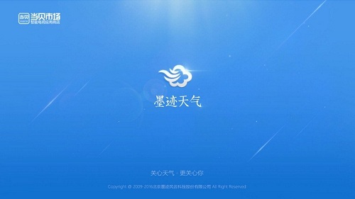墨跡天氣手機版0