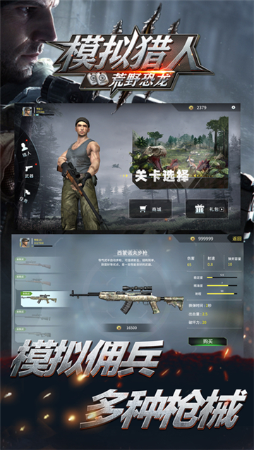 模擬獵人荒野恐龍2