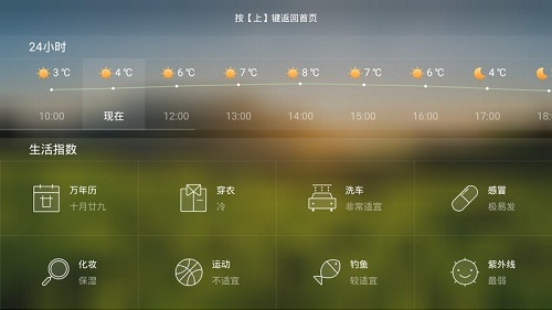 墨跡天氣手機版3