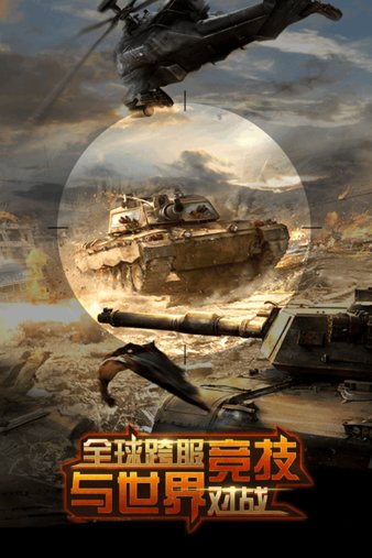鋼鐵巨炮正版2