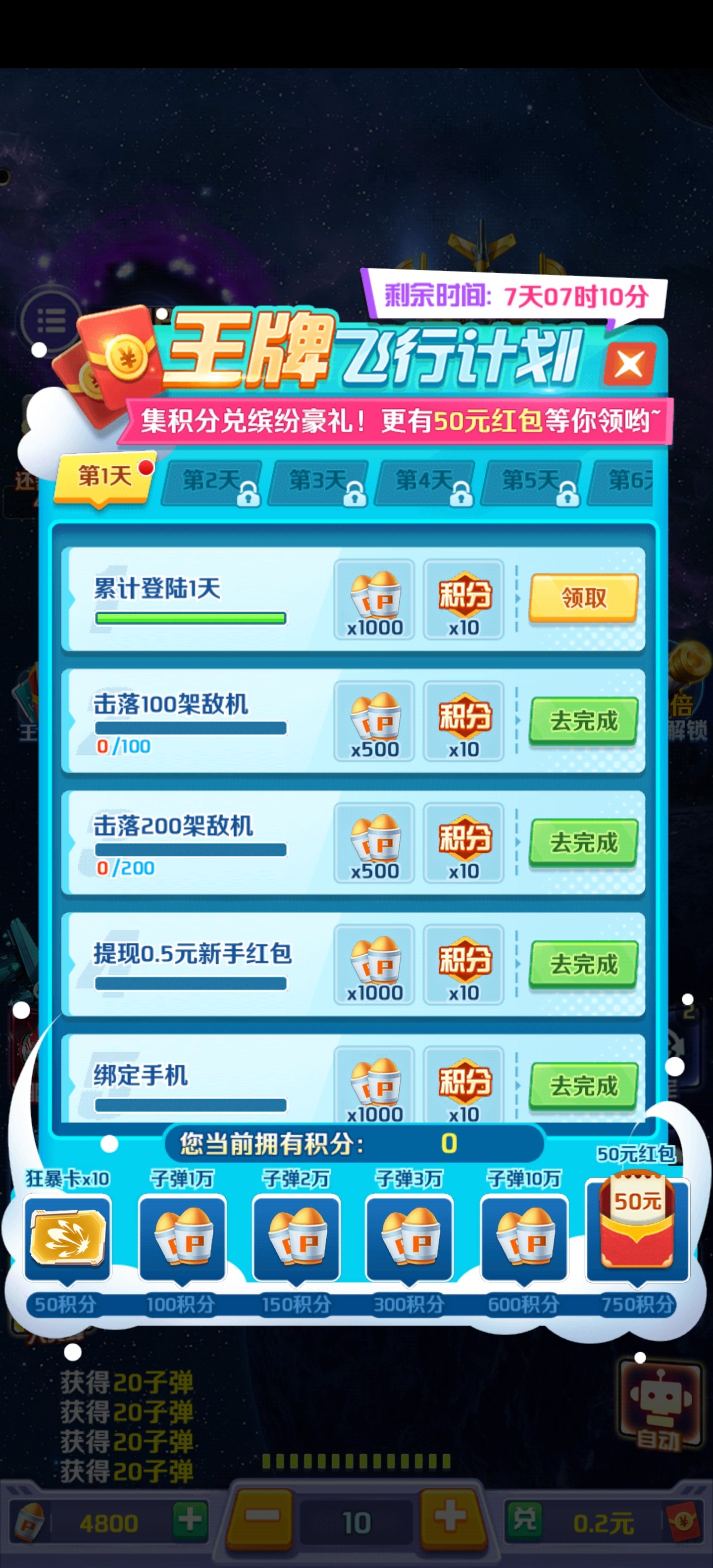 刷寶戰(zhàn)機1