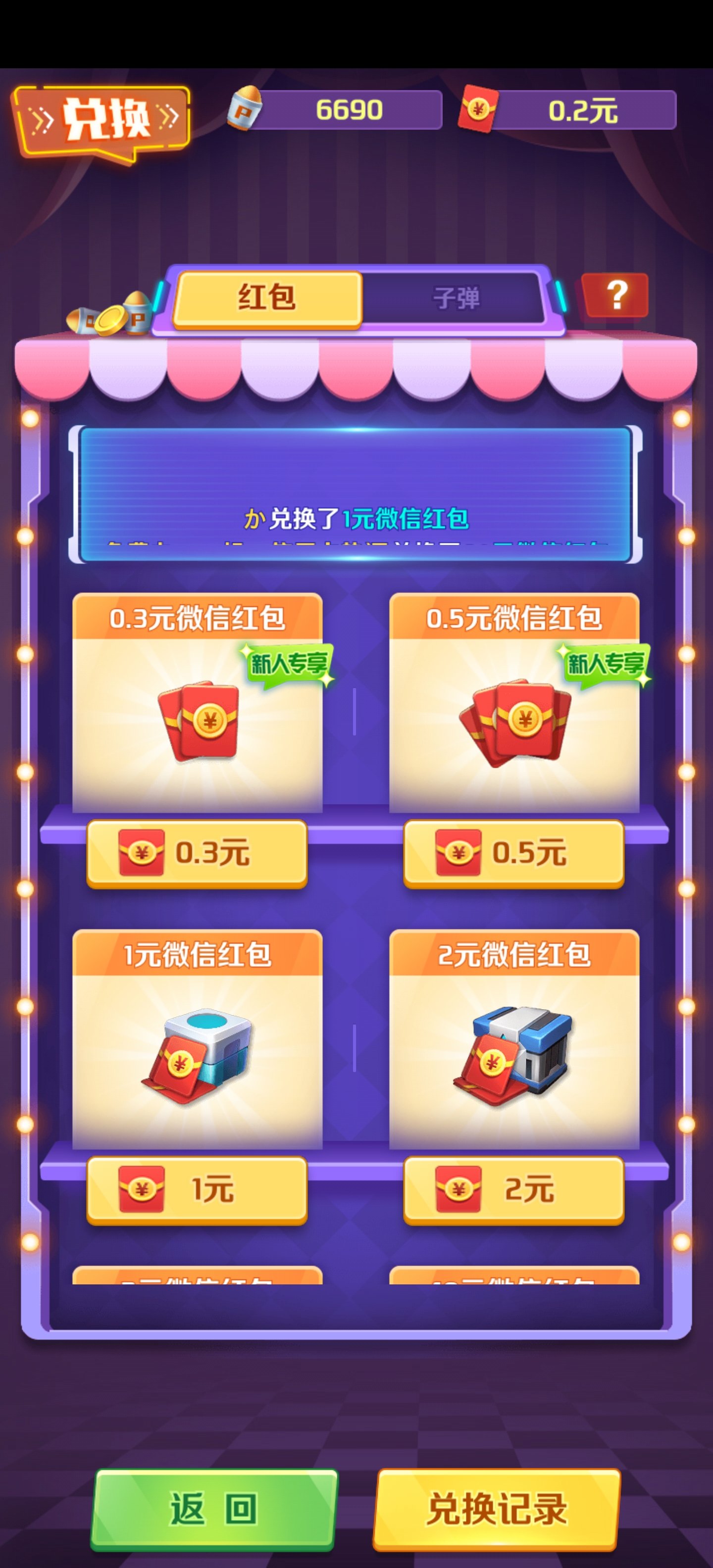 刷寶戰(zhàn)機2