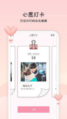 戀人清單軟件1