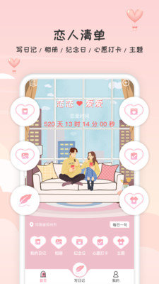 戀人清單軟件2