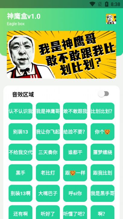 神鷹盒2
