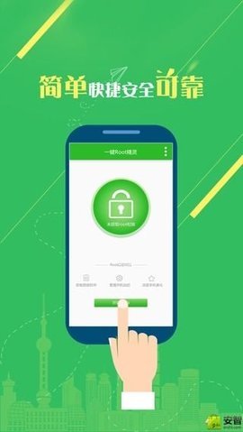一鍵Root精靈2