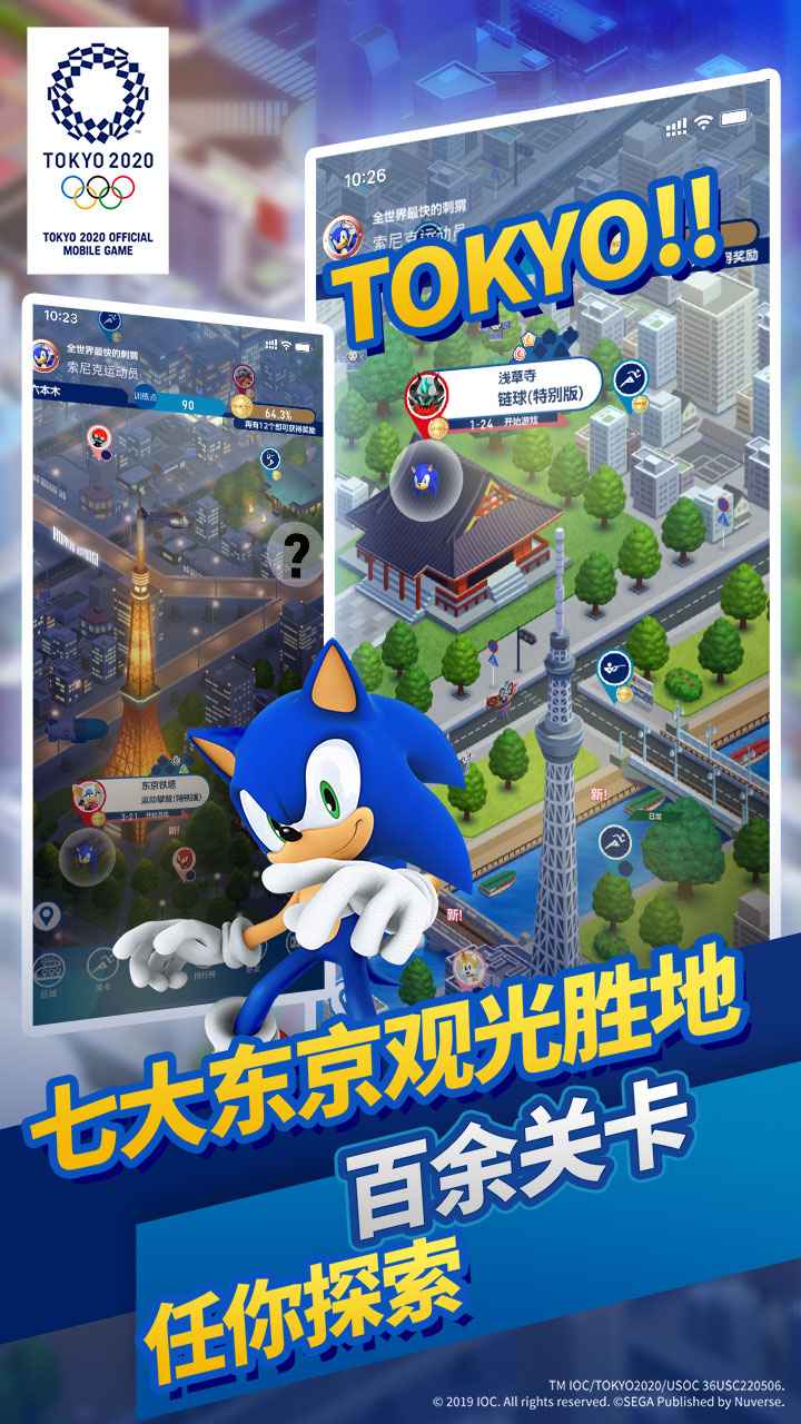 索尼克在2020東京奧運會0