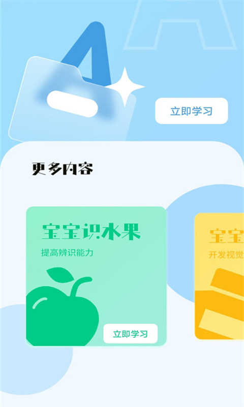 寶寶早教看圖識(shí)字2