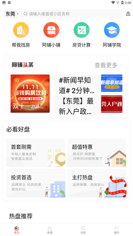 阿鋪找房3