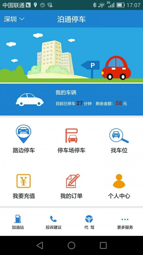 泊通停車0