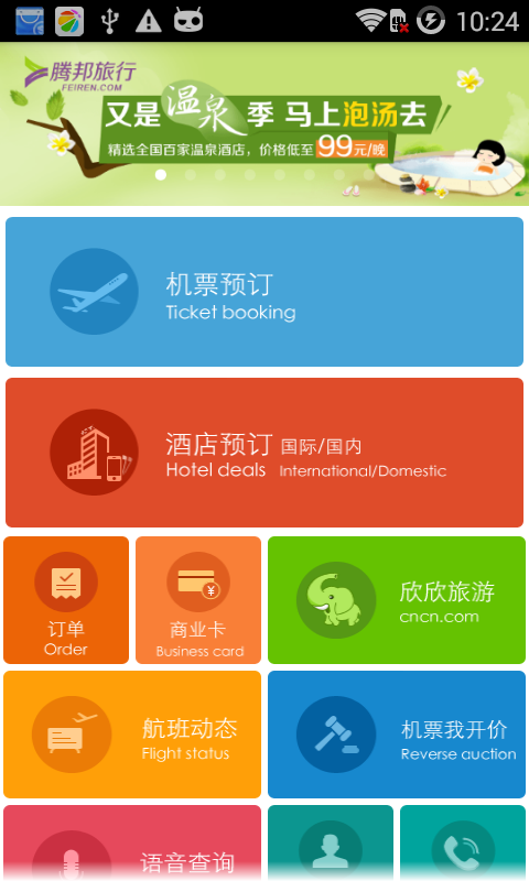 騰邦旅行4