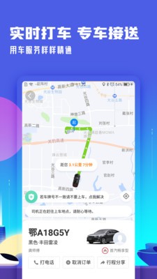 高鐵管家手機(jī)版2