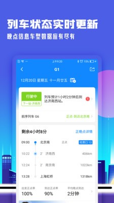 高鐵管家手機(jī)版0