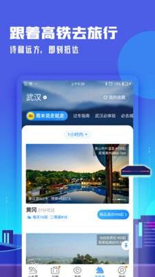 高鐵管家手機(jī)版4