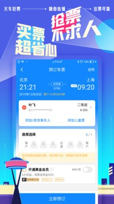 高鐵管家手機(jī)版3