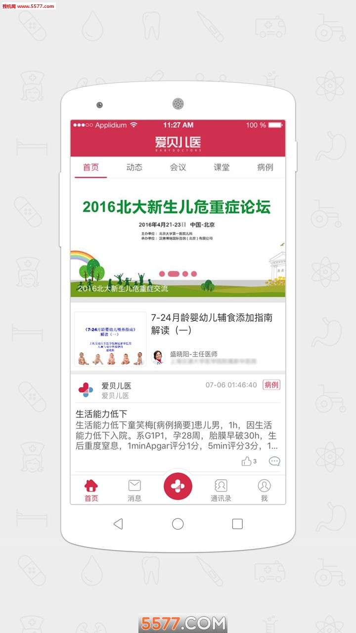 愛貝兒醫(yī)3