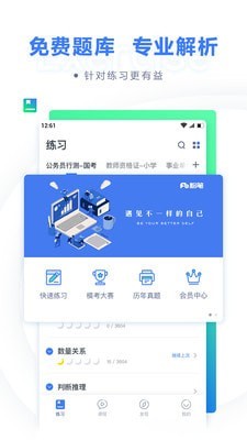 粉筆職教2