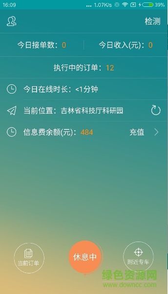 友人專車1
