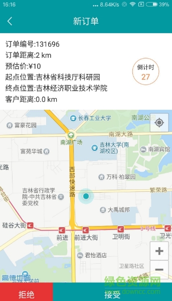 友人專車3