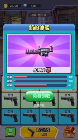 全民反恐射擊1