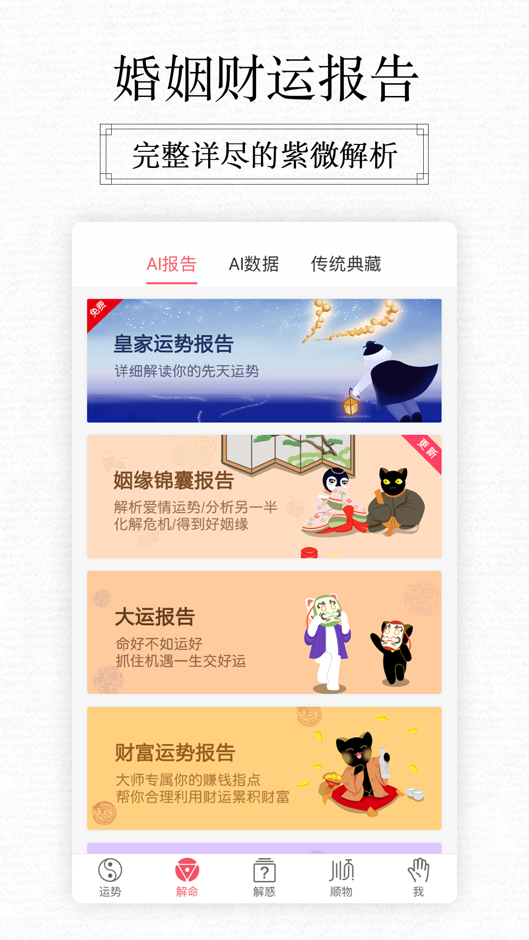 紫微大師2