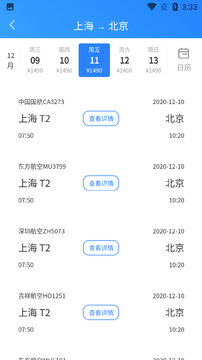旅行航班查詢0