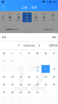 旅行航班查詢2
